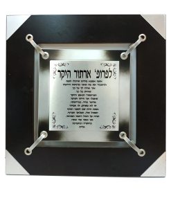מגן הוקרה פיוטר משולב עץ