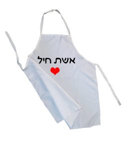 סינר עם תמונה והקדשה