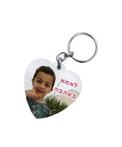 מחזיק מפתחות עם תמונה של הילד
