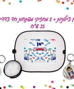 זוג צילוניות + 2 מחזיקי מפתחות עם תמונה