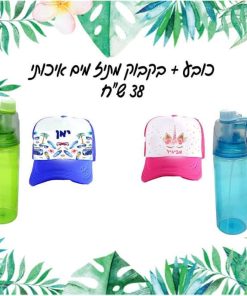 כובע + בקבוק מתיז