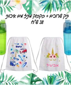 תיק שרוכים +בקבוק מתיז