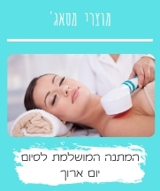 מוצרי מסאג' ובריאות